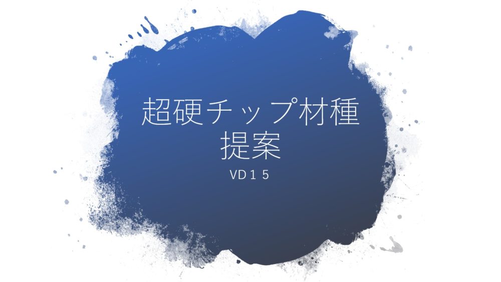 超硬