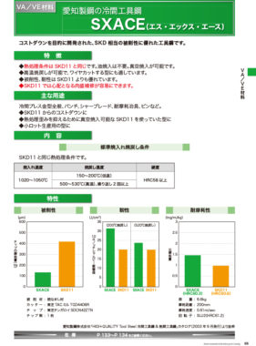 材料の改善提案 見本14