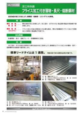 材料の改善提案 見本21