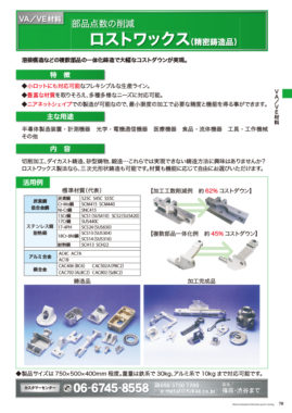 材料の改善提案 見本22