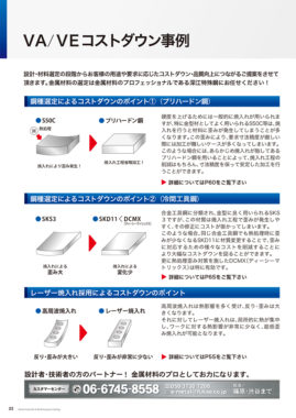 材料の改善提案 見本5